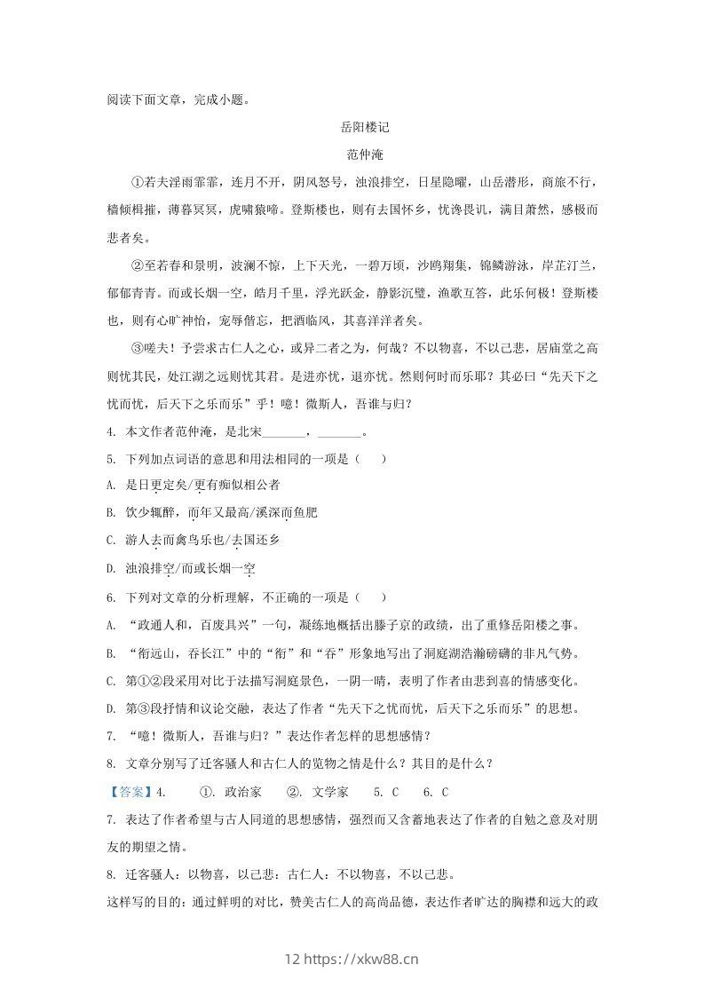 图片[3]-吉林省松原市前郭县九年级上学期语文期末试题及答案(Word版)-佑学宝学科网