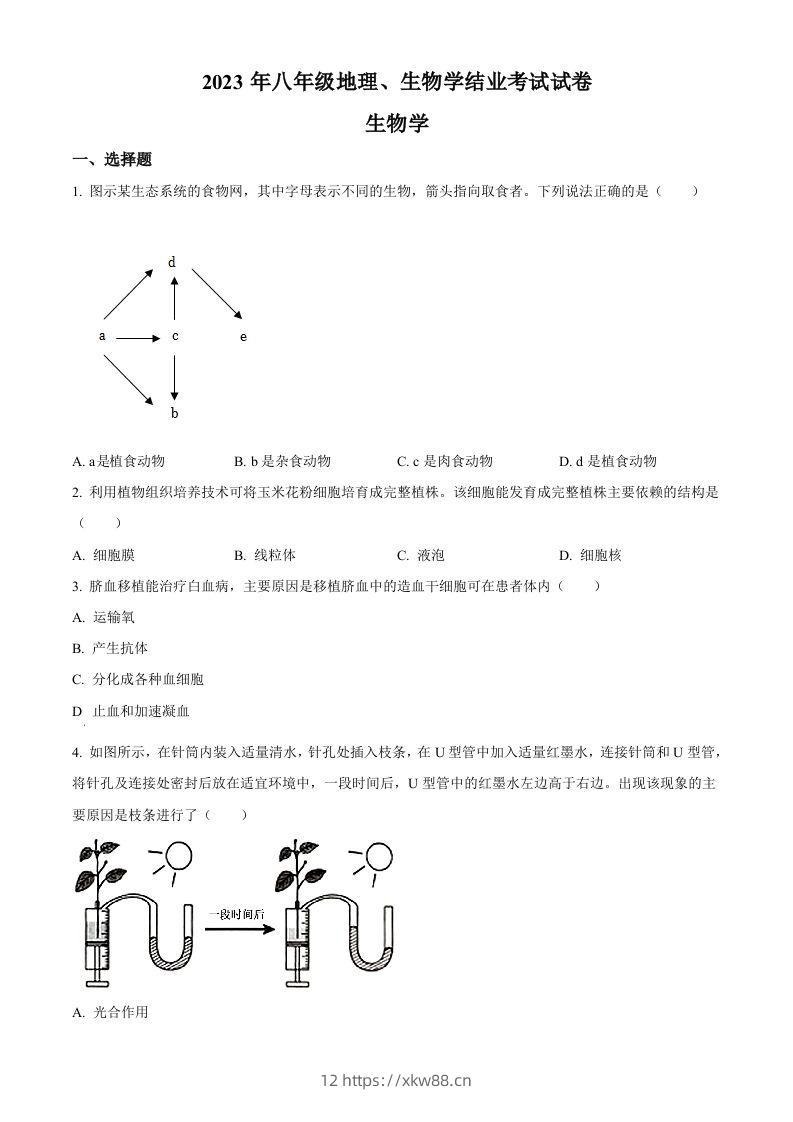 2023年内蒙古包头市中考生物真题（空白卷）-佑学宝学科网