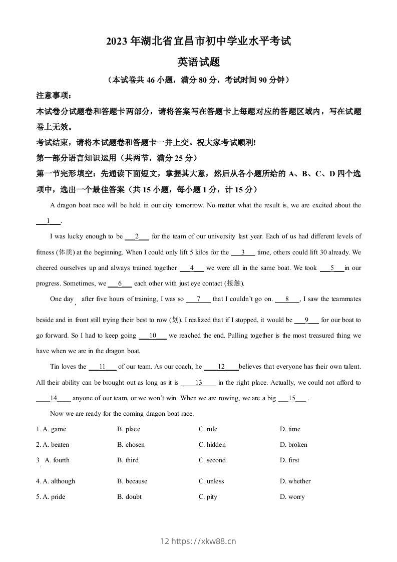 2023年湖北省宜昌市中考英语真题（空白卷）-佑学宝学科网