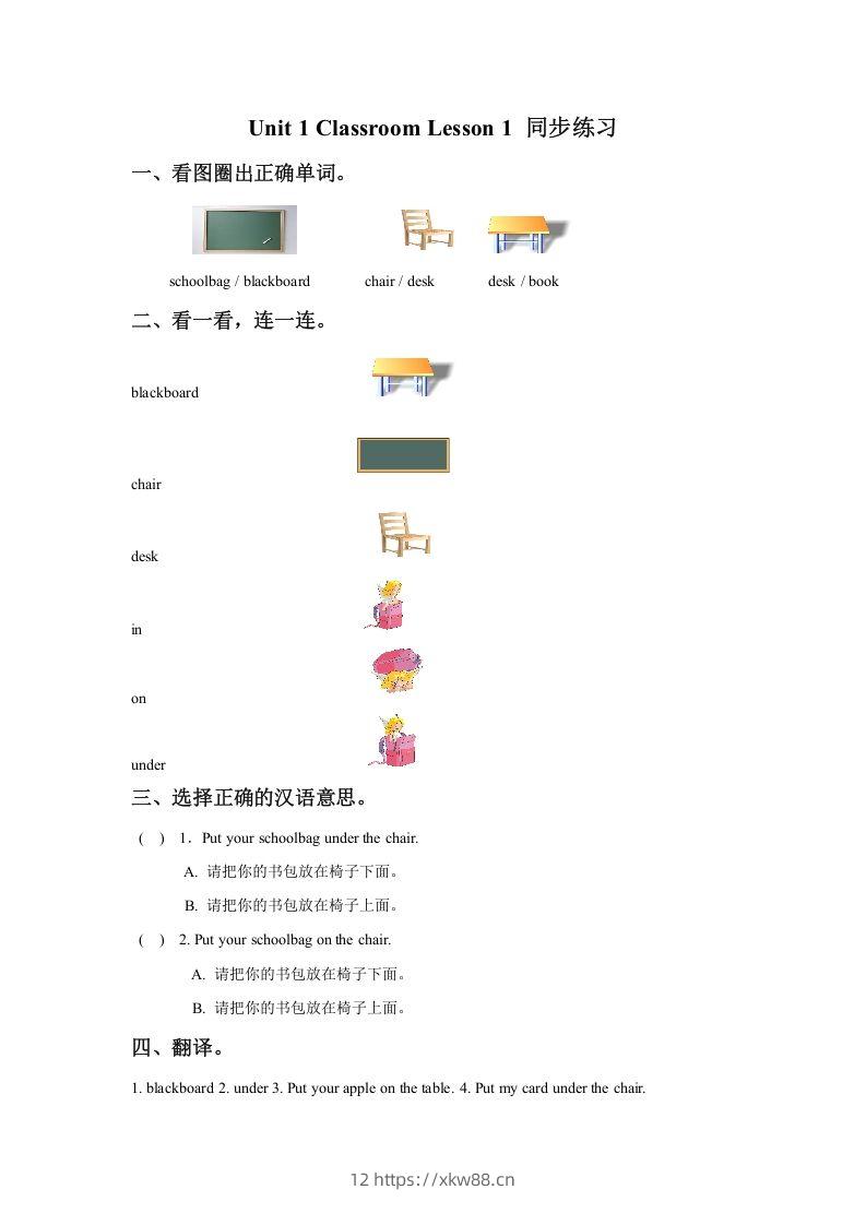 一年级英语下册Unit1ClassroomLesson1同步练习3-佑学宝学科网