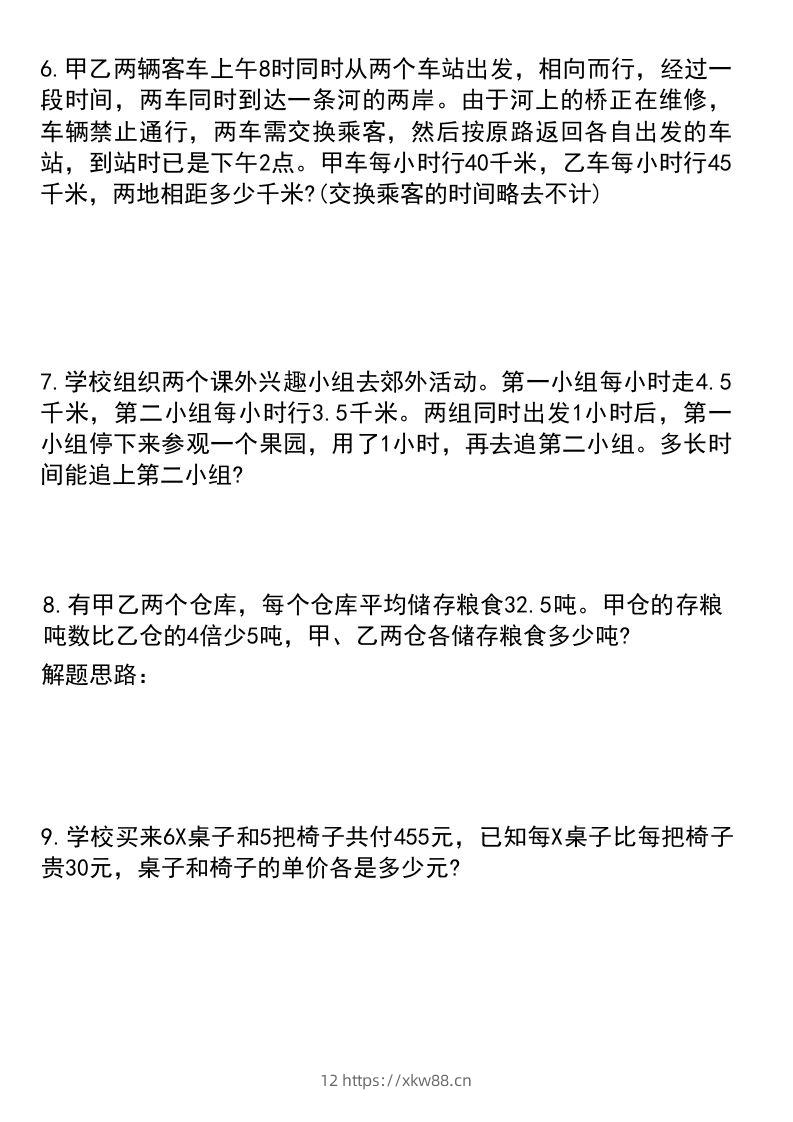 图片[2]-六年级下册数学小升初必考题型1-佑学宝学科网