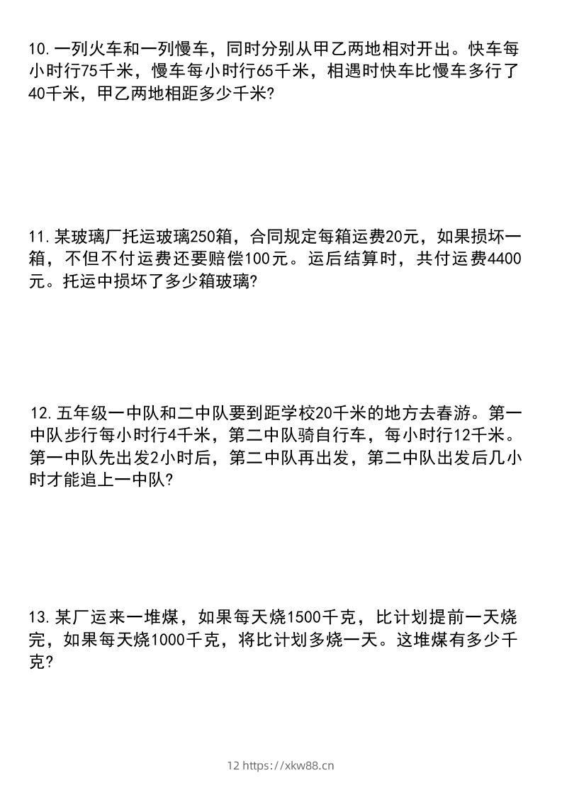 图片[3]-六年级下册数学小升初必考题型1-佑学宝学科网