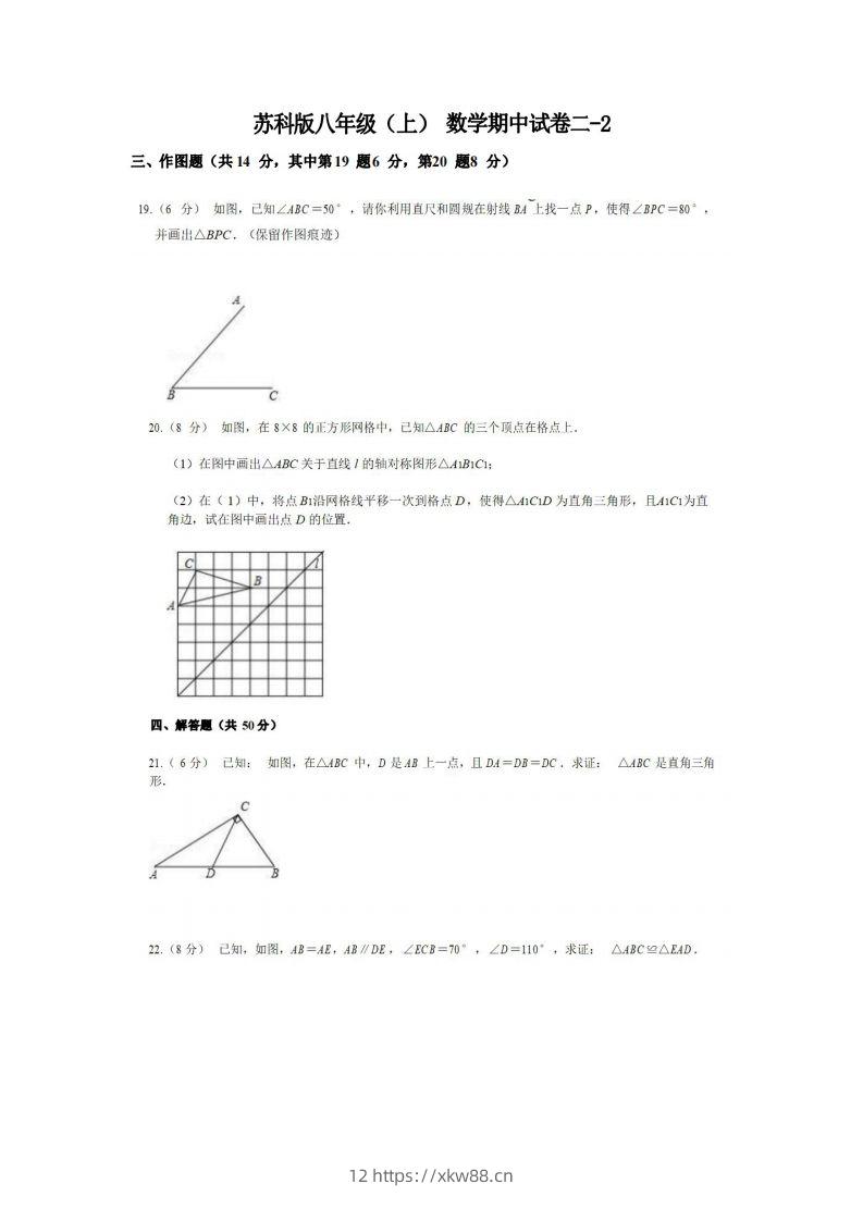 八年级（上）数学期中试卷2-2卷苏科版-佑学宝学科网