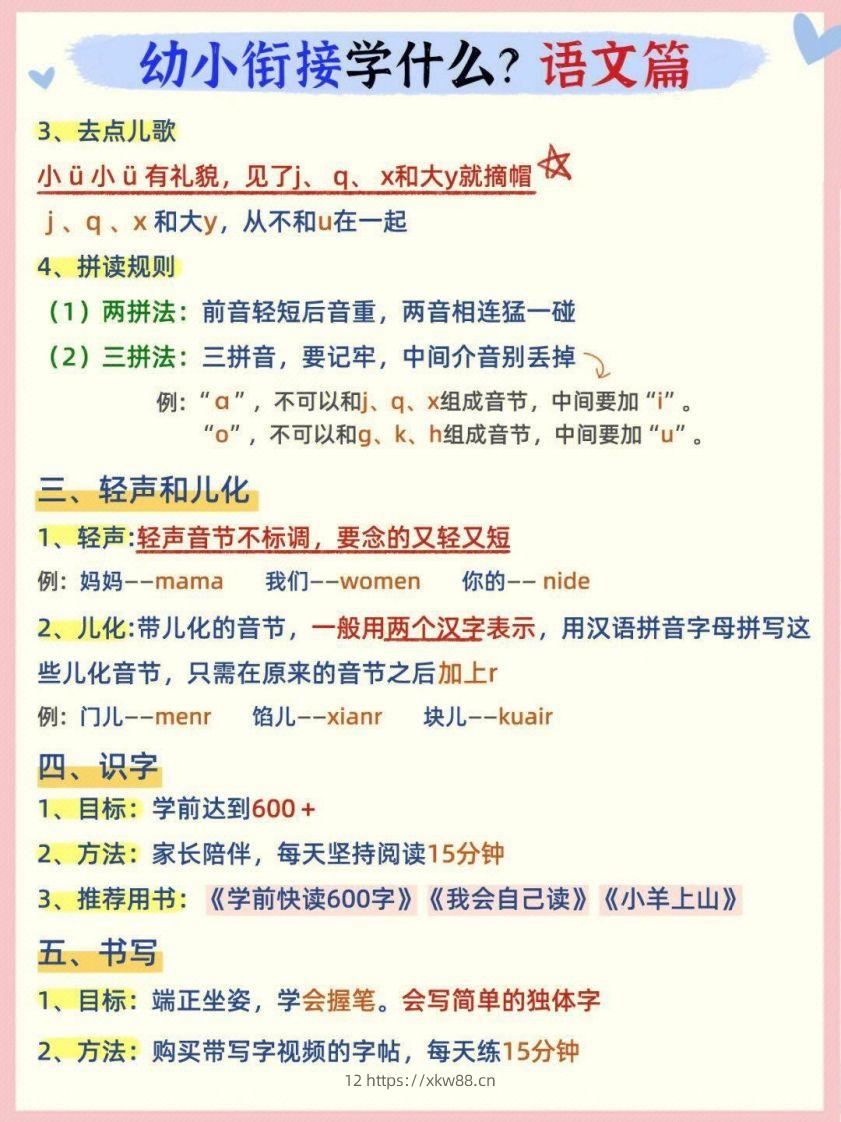 图片[2]-幼小衔接语文篇-佑学宝学科网