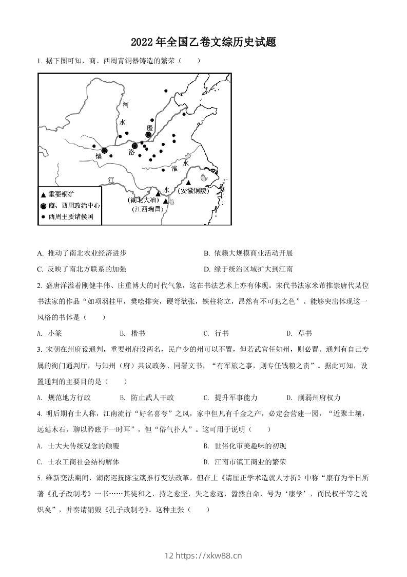 2022年高考历史试卷（全国乙卷）（空白卷）-佑学宝学科网