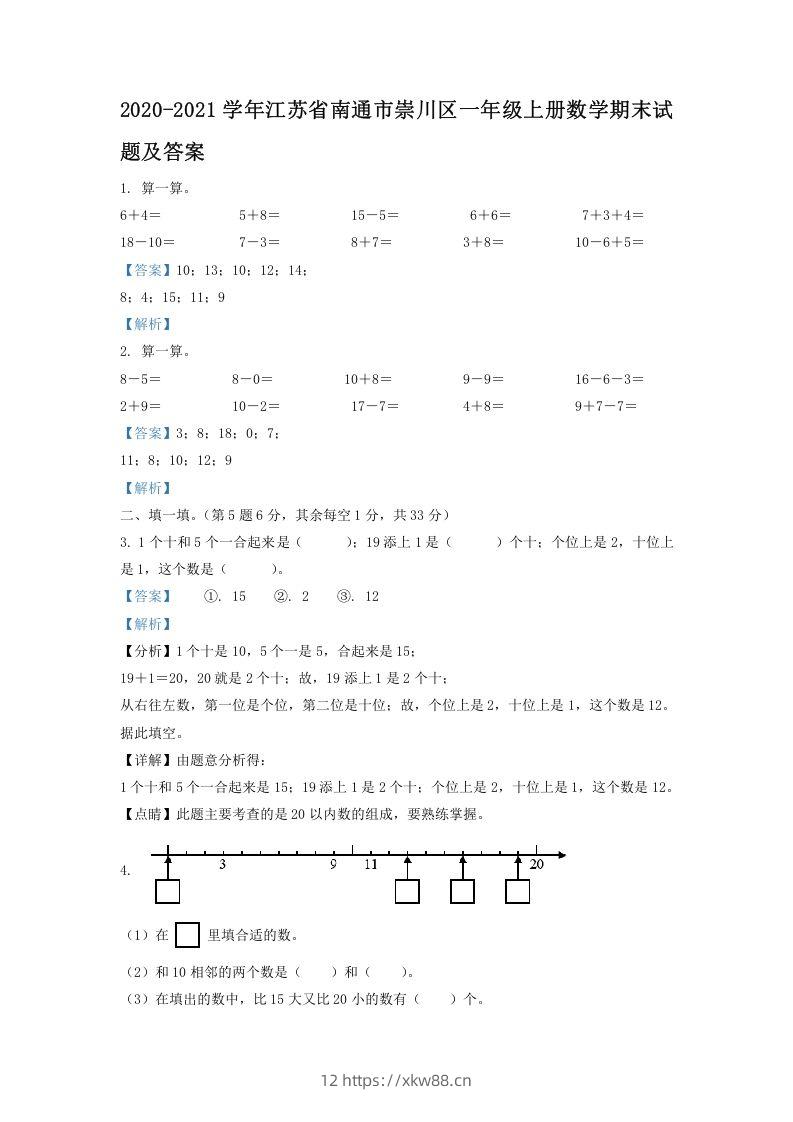 2020-2021学年江苏省南通市崇川区一年级上册数学期末试题及答案(Word版)-佑学宝学科网
