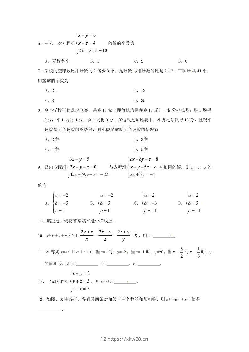 图片[2]-七年级下册数学第八章第四节试卷及答案人教版(Word版)-佑学宝学科网