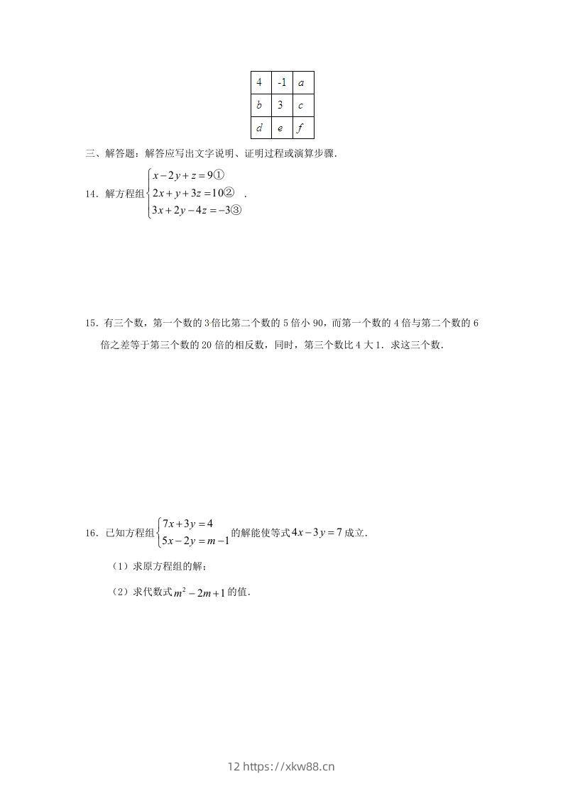 图片[3]-七年级下册数学第八章第四节试卷及答案人教版(Word版)-佑学宝学科网