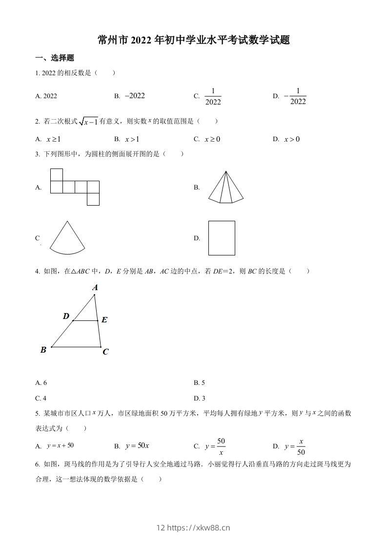 2022年江苏省常州市中考数学真题（空白卷）-佑学宝学科网