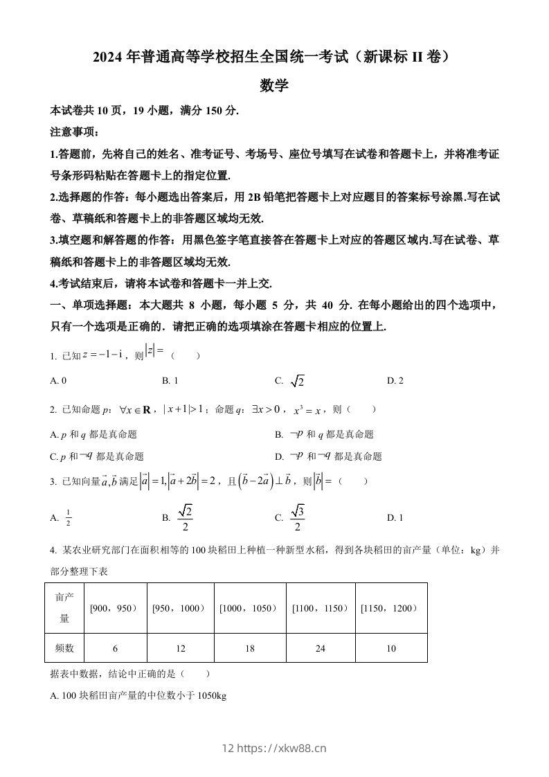 2024年高考数学试卷（新课标Ⅱ卷）（空白卷）-佑学宝学科网