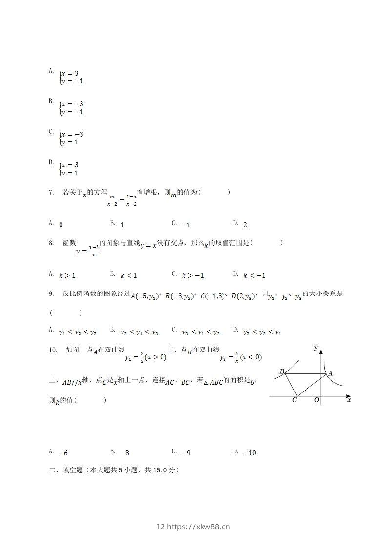 图片[2]-2022-2023学年河南省南阳市南召县八年级下学期期中数学试题及答案(Word版)-佑学宝学科网