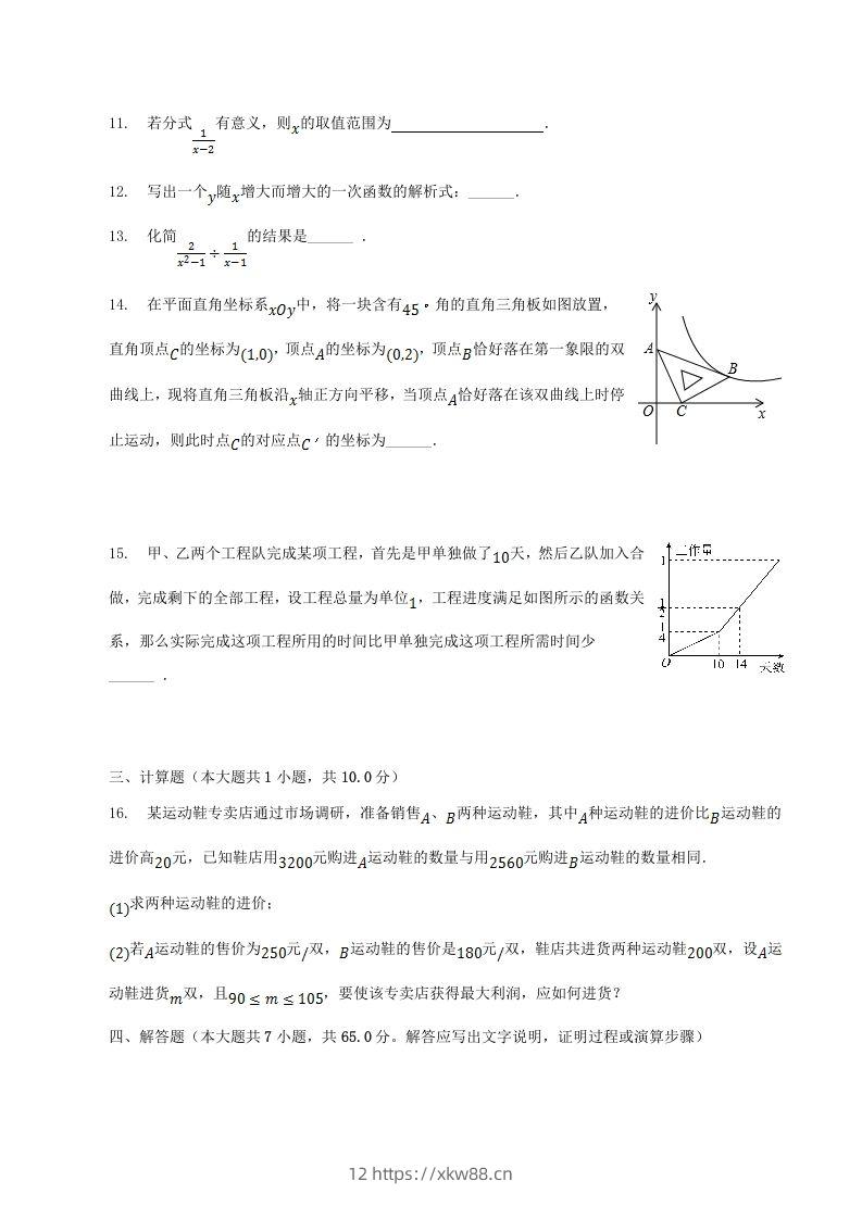 图片[3]-2022-2023学年河南省南阳市南召县八年级下学期期中数学试题及答案(Word版)-佑学宝学科网