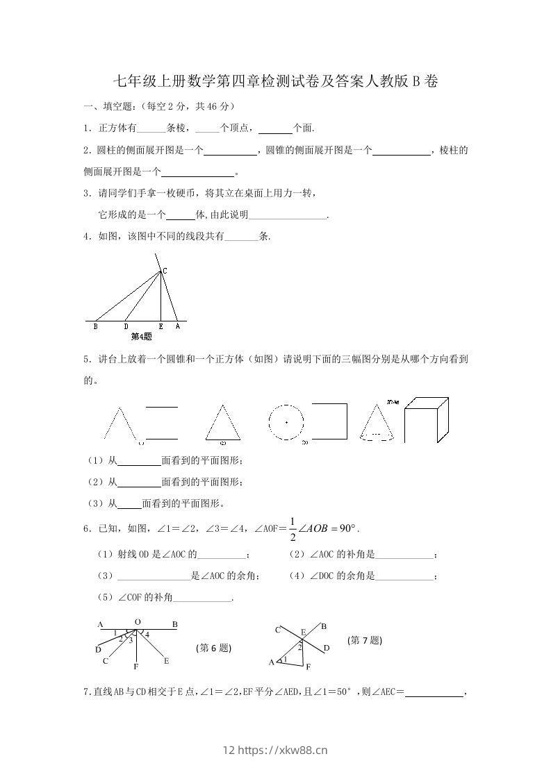 七年级上册数学第四章检测试卷及答案人教版B卷(Word版)-佑学宝学科网