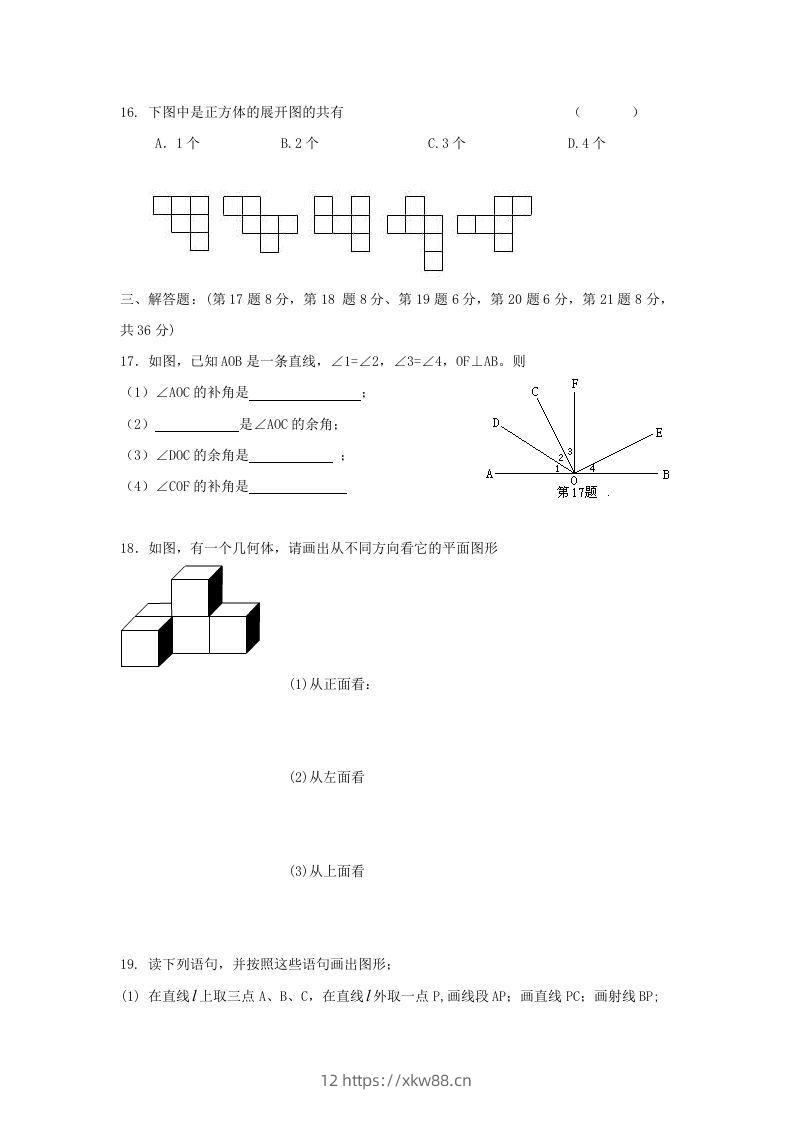 图片[3]-七年级上册数学第四章检测试卷及答案人教版B卷(Word版)-佑学宝学科网