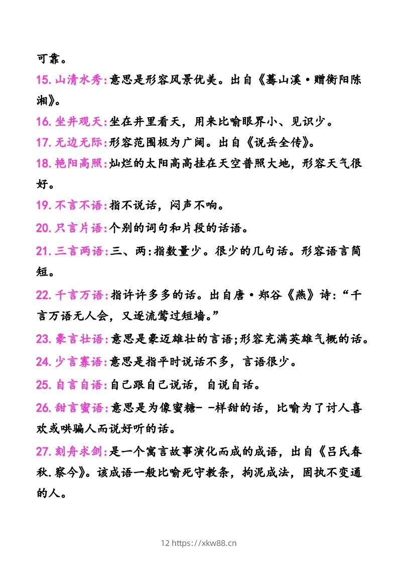 图片[2]-二年级上册语文建议掌握的成语及解释-佑学宝学科网