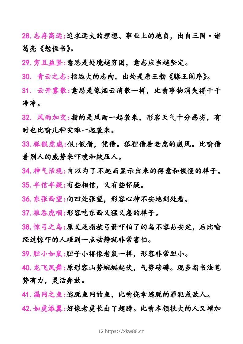 图片[3]-二年级上册语文建议掌握的成语及解释-佑学宝学科网