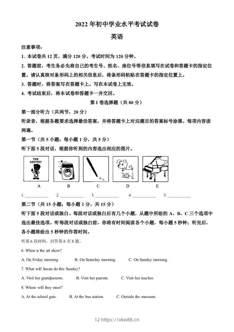 2022年内蒙古包头市中考英语真题（含答案）-佑学宝学科网