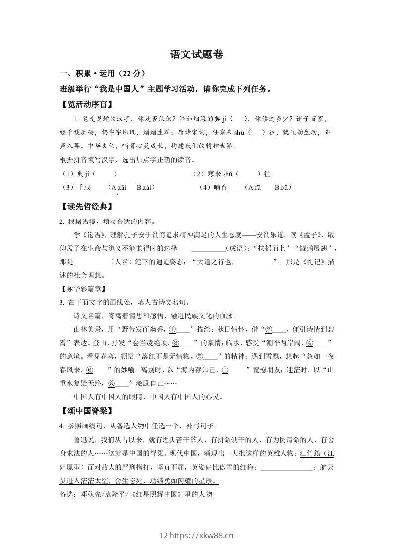 2022年浙江省杭州市中考语文真题（空白卷）-佑学宝学科网