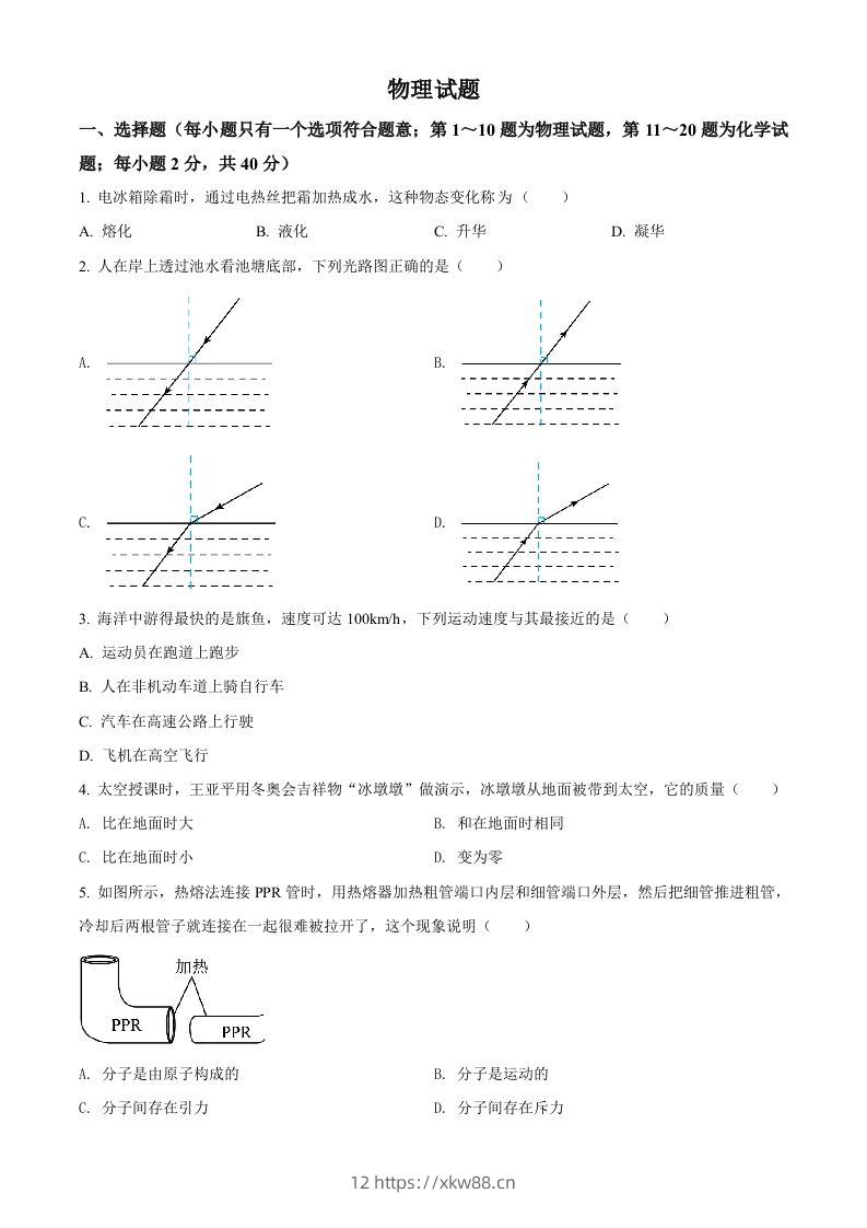 2022年江苏省徐州市中考物理试题（空白卷）-佑学宝学科网