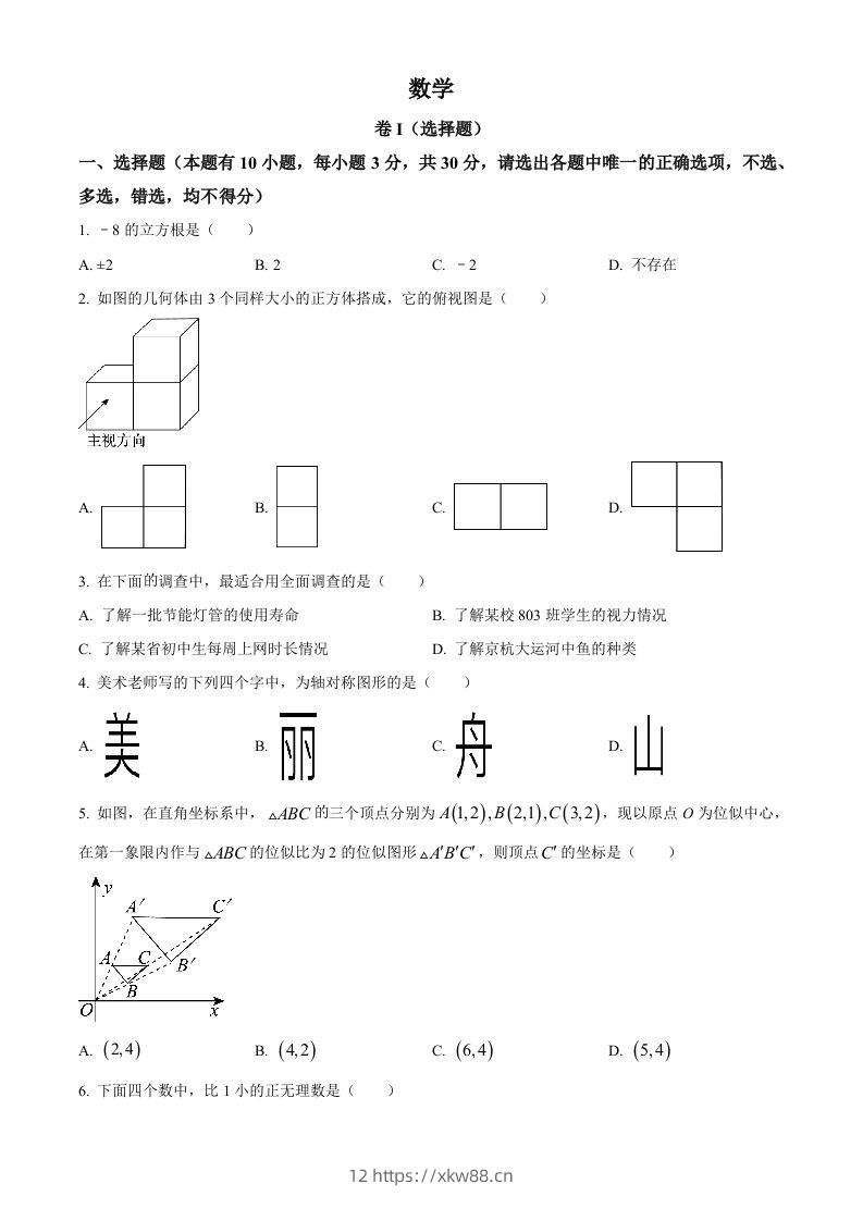 2023年浙江省嘉兴（舟山）市中考数学真题（空白卷）-佑学宝学科网