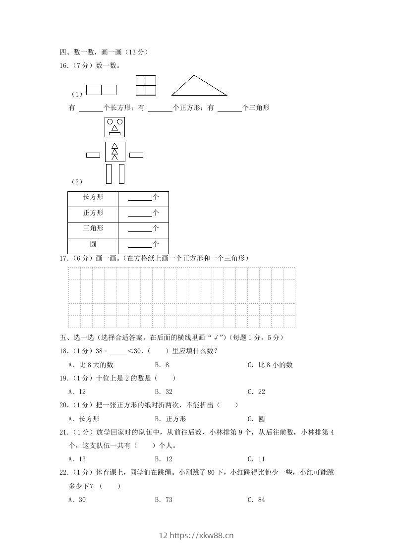 图片[2]-2021-2022学年江苏省盐城市滨海县一年级下学期数学期中试题及答案(Word版)-佑学宝学科网