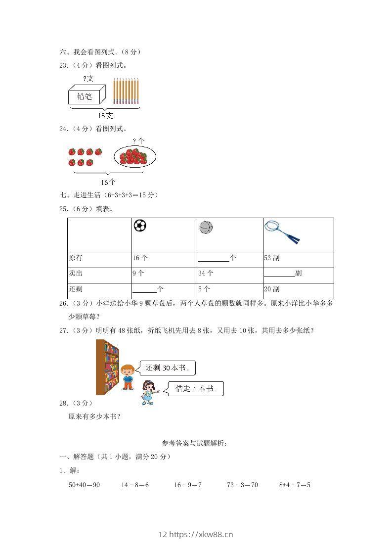 图片[3]-2021-2022学年江苏省盐城市滨海县一年级下学期数学期中试题及答案(Word版)-佑学宝学科网