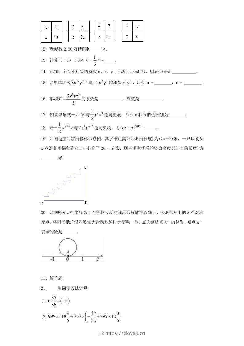 图片[2]-七年级上册数学期中试卷及答案人教版(Word版)-佑学宝学科网