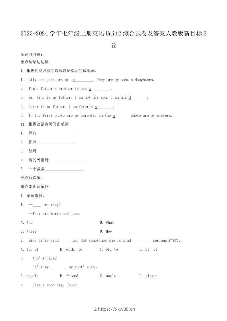 2023-2024学年七年级上册英语Unit2综合试卷及答案人教版新目标B卷(Word版)-佑学宝学科网