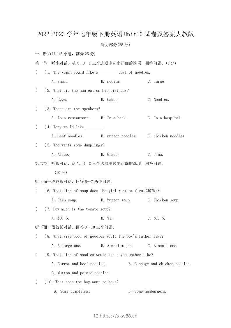 2022-2023学年七年级下册英语Unit10试卷及答案人教版(Word版)-佑学宝学科网