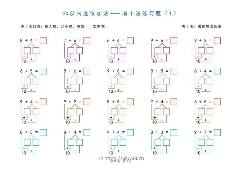 一年级上册数学20以内加减法之凑十法、破十法、平十法图解练习题-佑学宝学科网