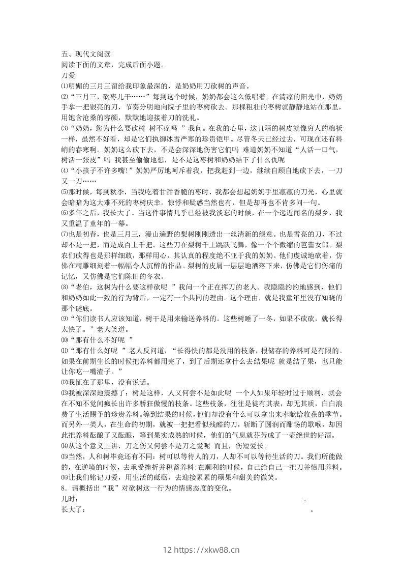 图片[2]-2022-2023学年河南省南阳市桐柏县八年级下学期期末语文试题及答案(Word版)-佑学宝学科网