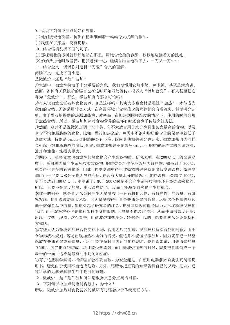 图片[3]-2022-2023学年河南省南阳市桐柏县八年级下学期期末语文试题及答案(Word版)-佑学宝学科网
