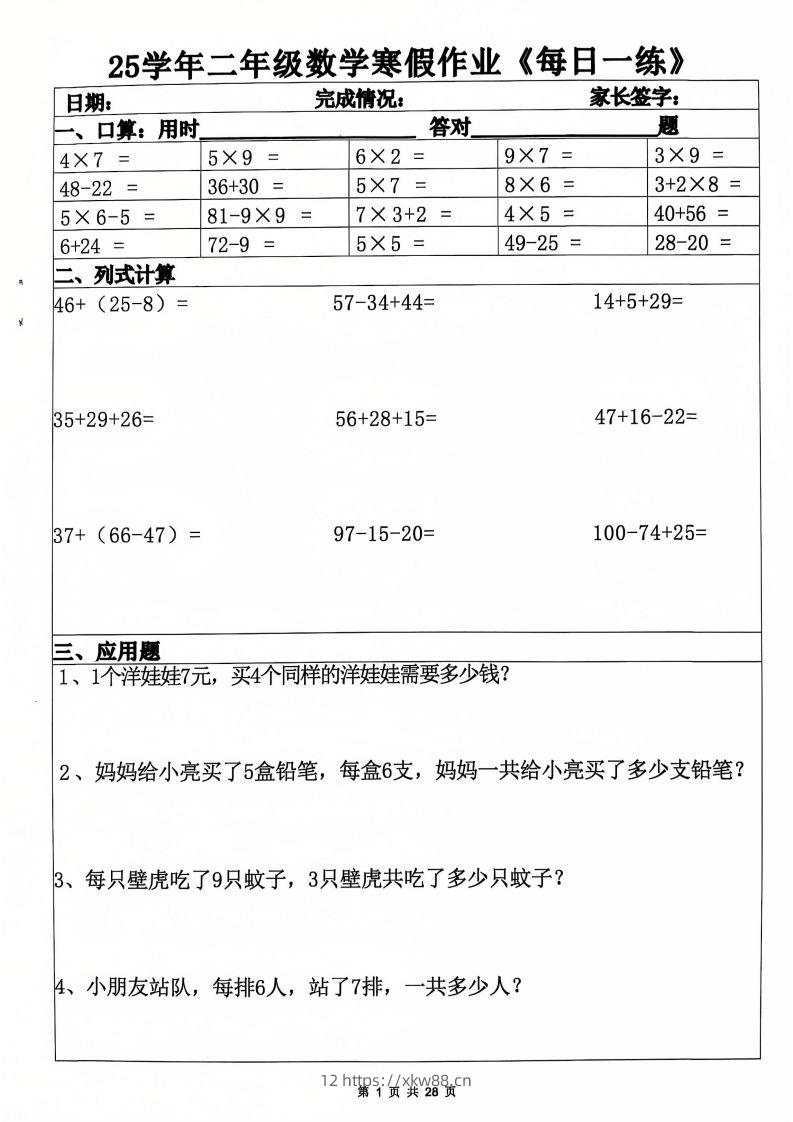 25年二年级数学下寒假作业(含答案28页)-佑学宝学科网