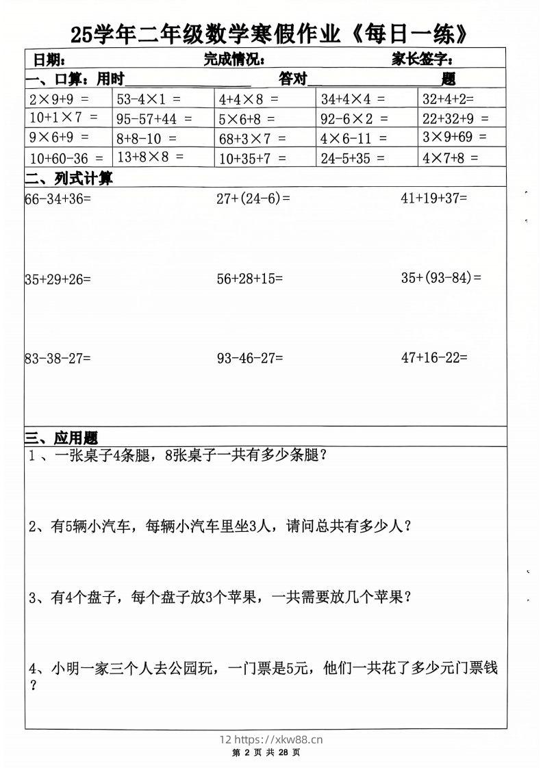 图片[2]-25年二年级数学下寒假作业(含答案28页)-佑学宝学科网