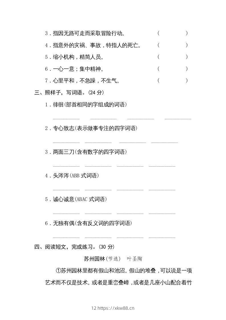 图片[2]-六年级语文下册新词积累（部编版）-佑学宝学科网