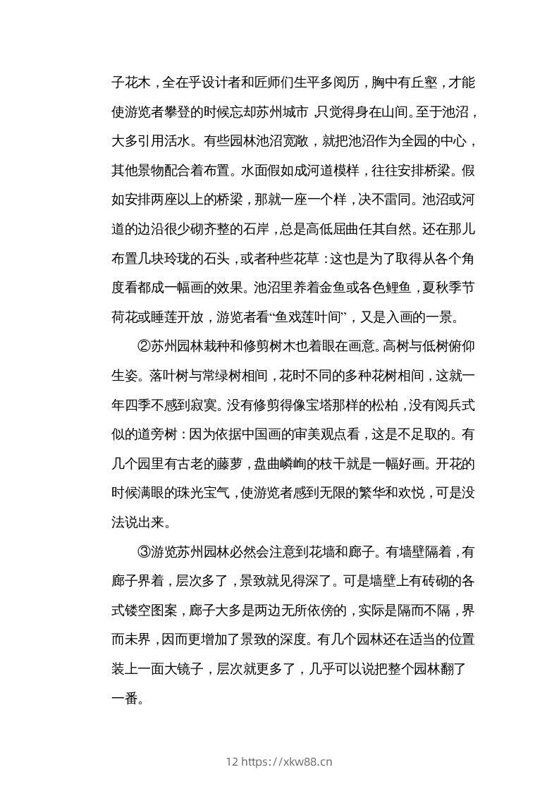 图片[3]-六年级语文下册新词积累（部编版）-佑学宝学科网