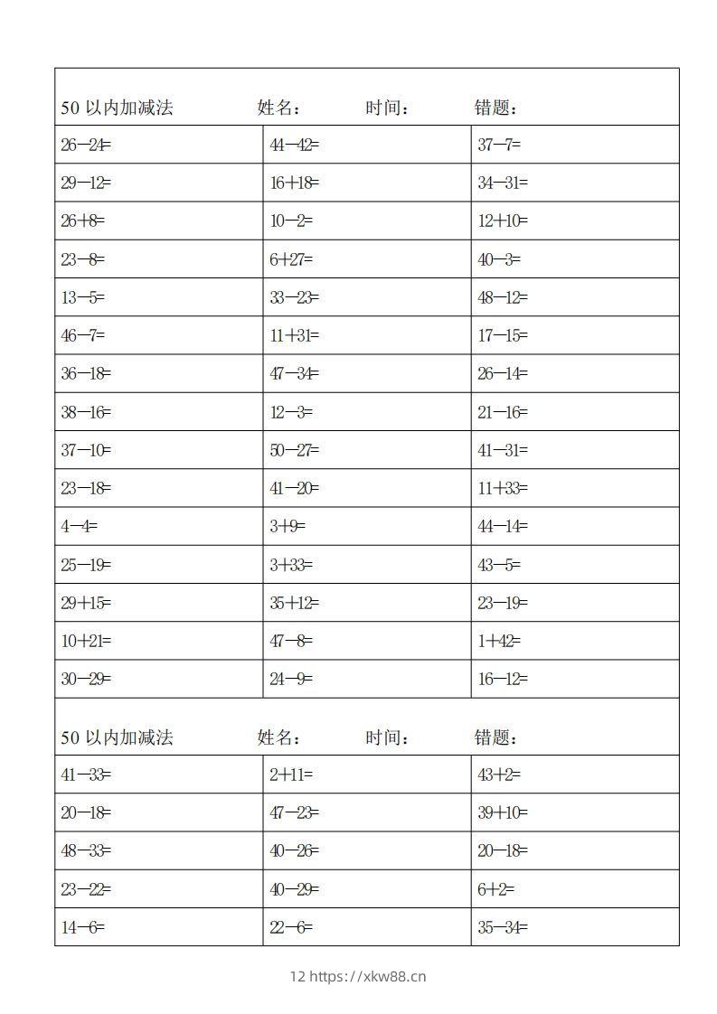 一上数学50以内加减法-佑学宝学科网