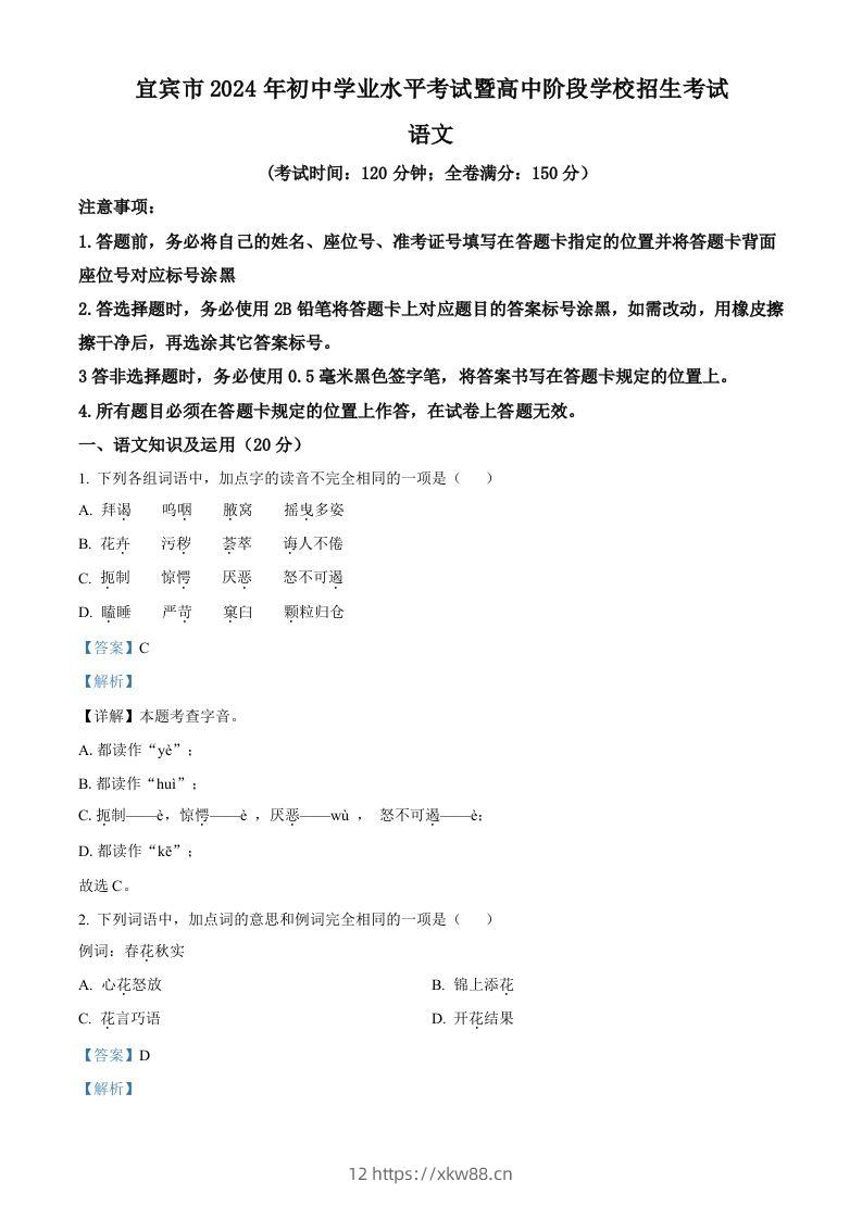 2024年四川省宜宾市中考语文真题（含答案）-佑学宝学科网