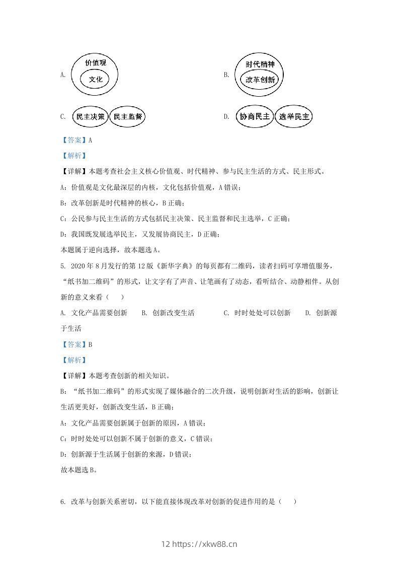 图片[2]-2021-2022学年江苏省南京市浦口区九年级上学期道德与法治12月月考试题及答案(Word版)-佑学宝学科网