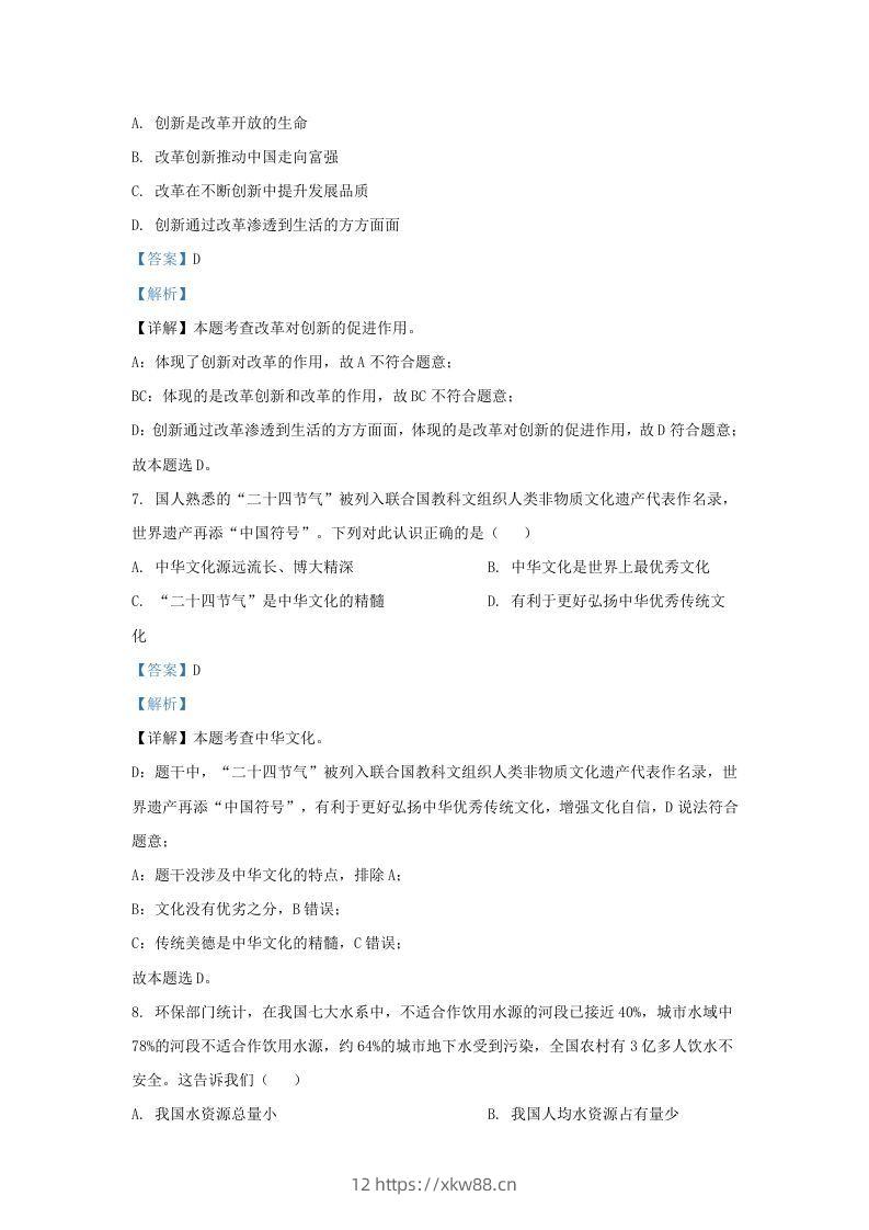 图片[3]-2021-2022学年江苏省南京市浦口区九年级上学期道德与法治12月月考试题及答案(Word版)-佑学宝学科网