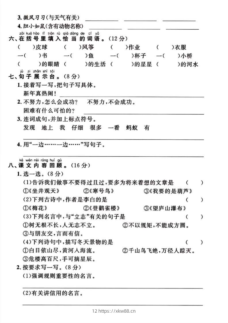 图片[2]-二年级上册语文期末检测卷（欲穷千里目）(1)-佑学宝学科网