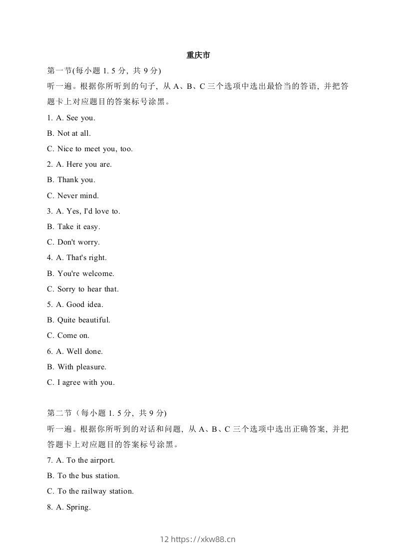 21重庆市-2020年各地中考英语听力真题合集-佑学宝学科网