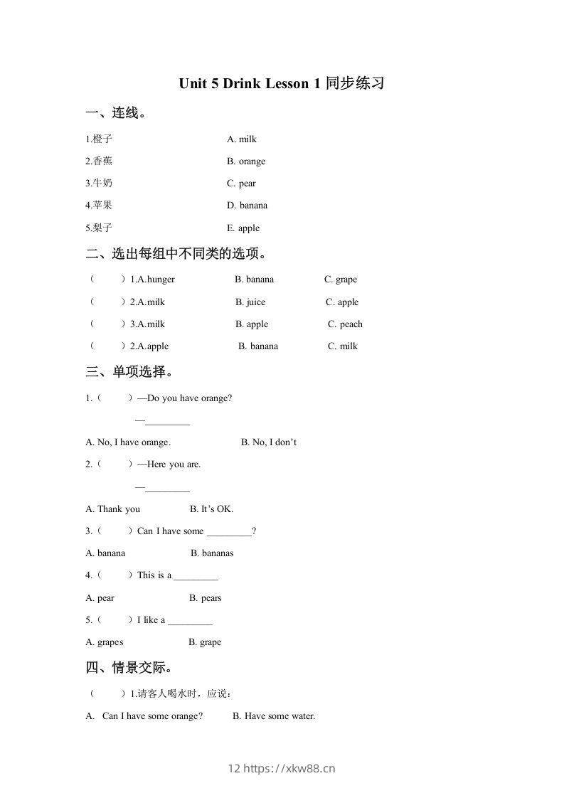 一年级英语下册Unit5DrinkLesson1同步练习1-佑学宝学科网