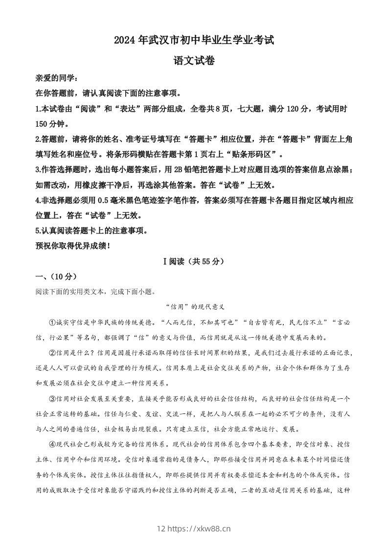 2024年湖北省武汉市中考语文试题（空白卷）-佑学宝学科网