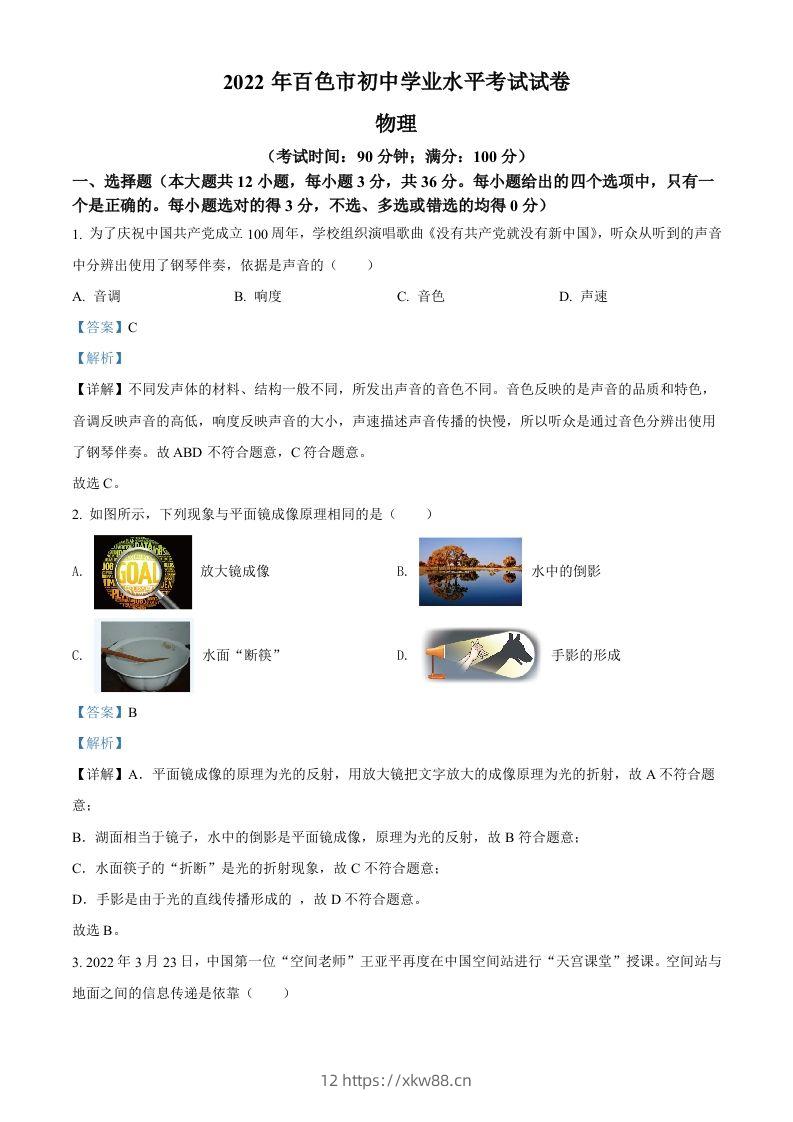 2022年广西百色市中考物理试题（含答案）-佑学宝学科网