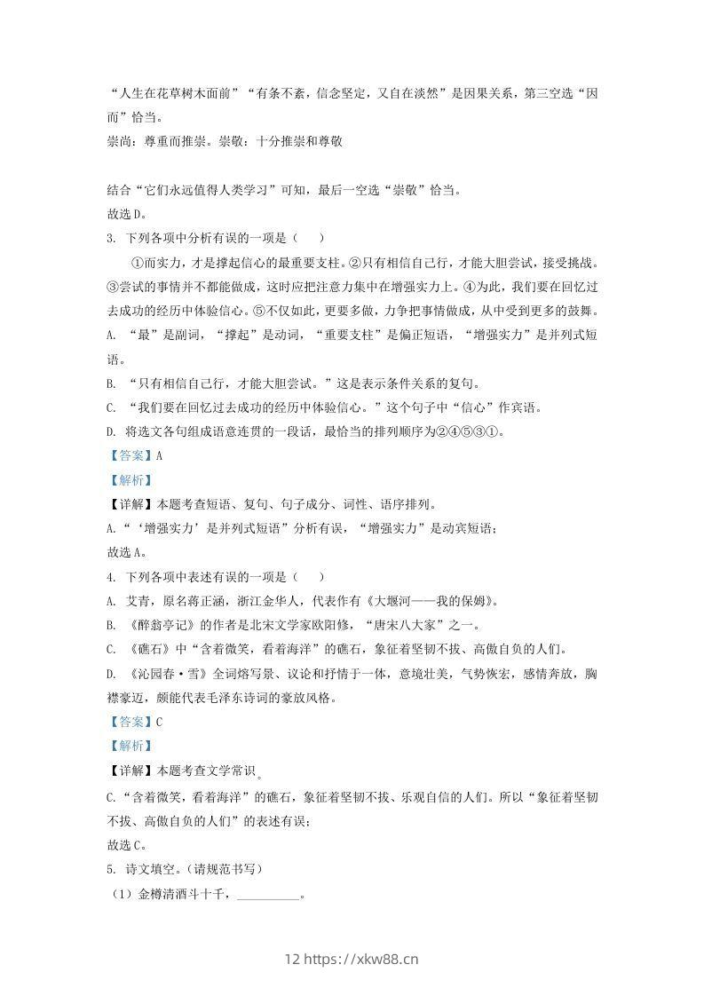 图片[2]-2021-2022学年辽宁省沈阳市法库县九年级上学期语文期中试题及答案(Word版)-佑学宝学科网