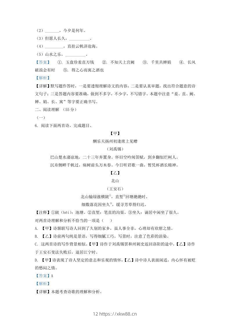 图片[3]-2021-2022学年辽宁省沈阳市法库县九年级上学期语文期中试题及答案(Word版)-佑学宝学科网
