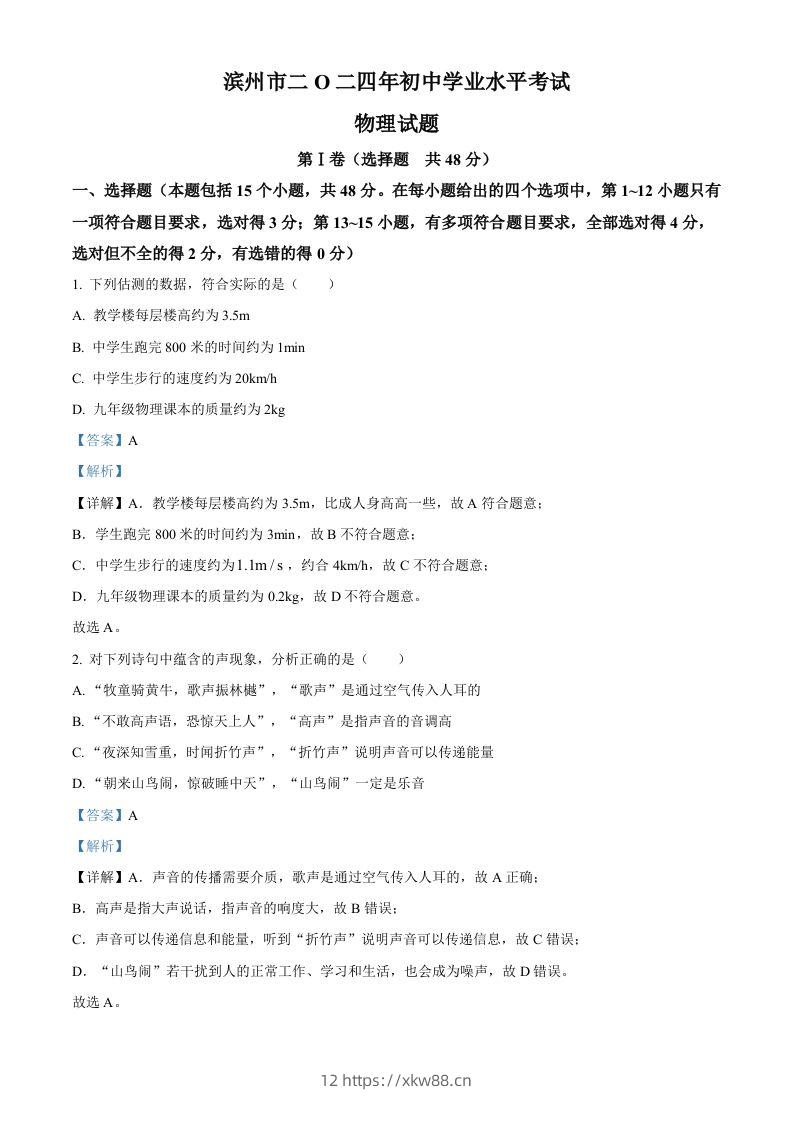 2024年山东省滨州市中考物理试题（含答案）-佑学宝学科网