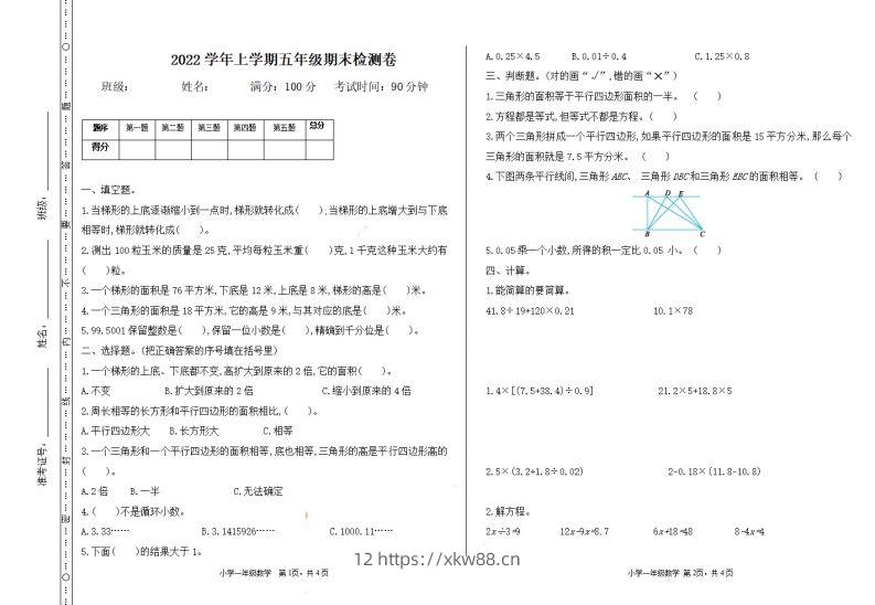 五（上）冀教版数学期末真题测试卷.1-佑学宝学科网