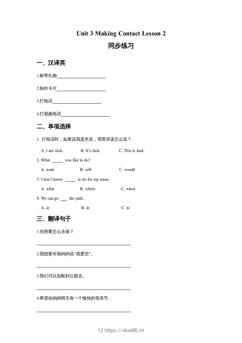 五年级英语下册Unit3MakingContactLesson2同步练习3（人教版）-佑学宝学科网